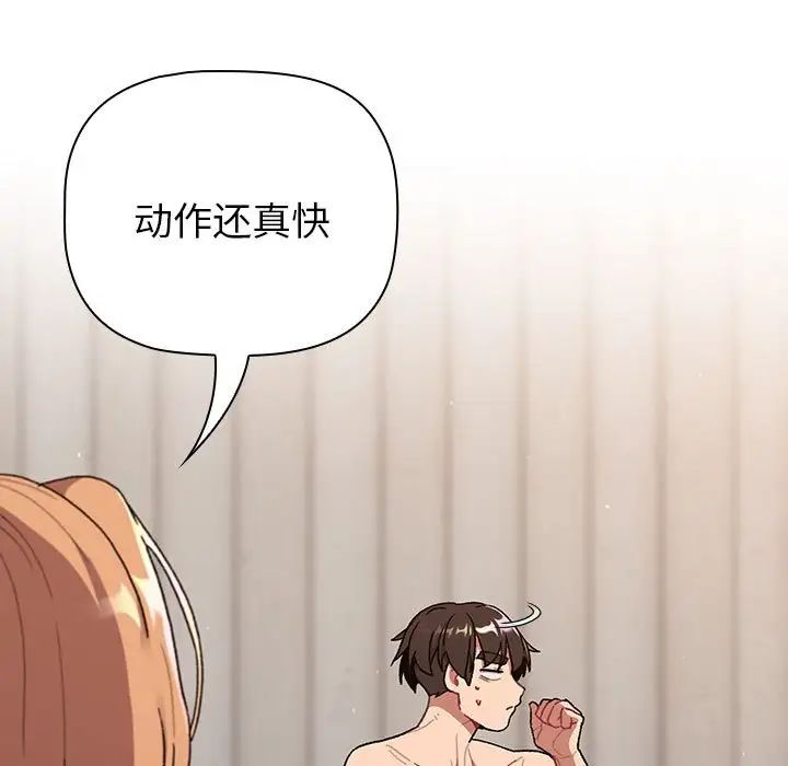 分組換換愛第84話