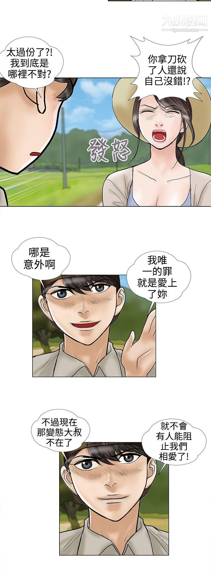危险的爱第31话