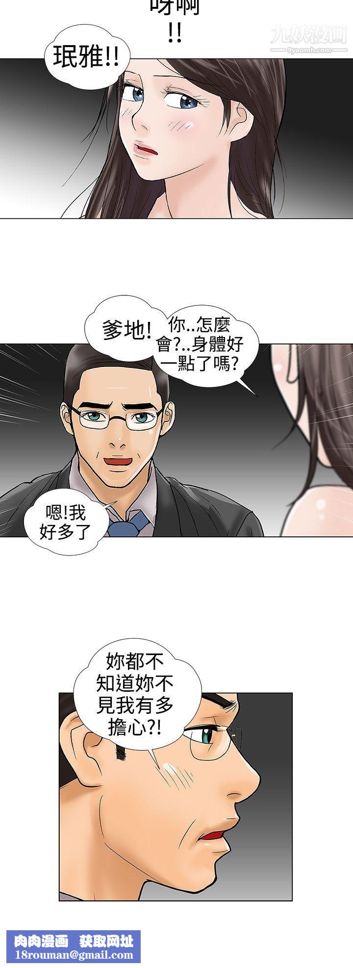 危险的爱第31话