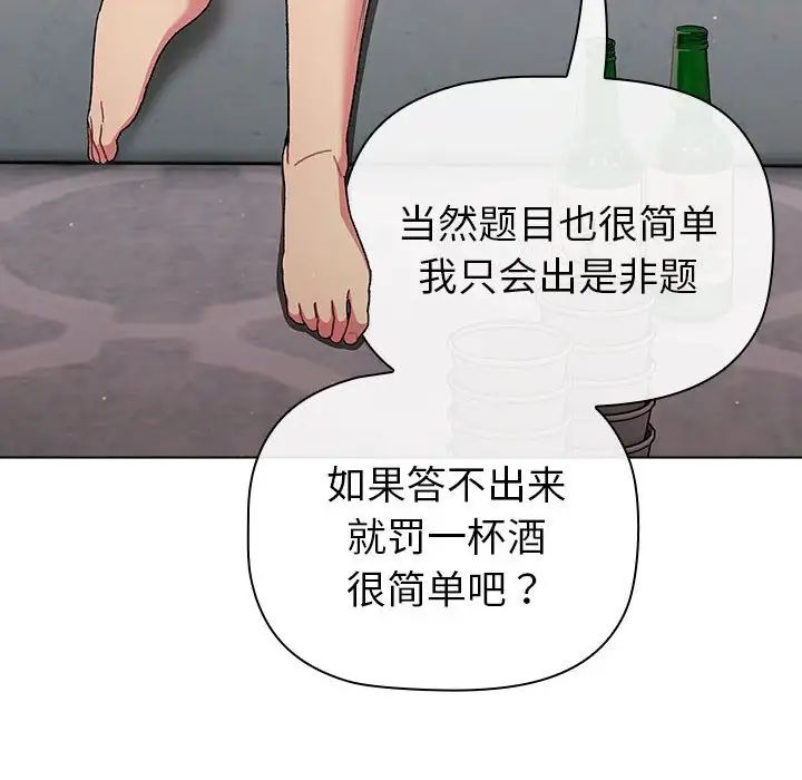 分组换换爱第84话