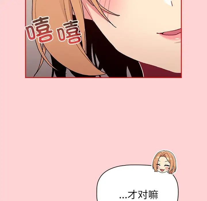 分組換換愛第84話