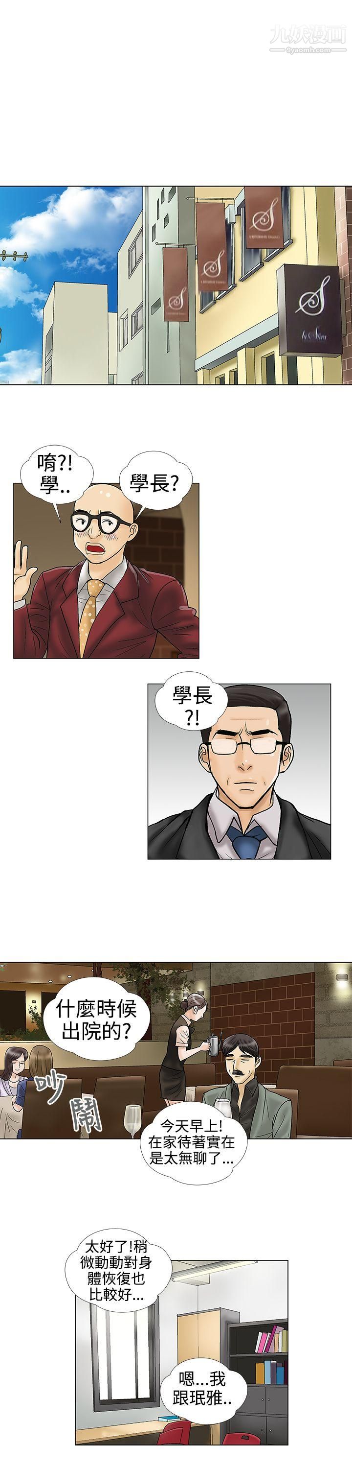 危险的爱第33话