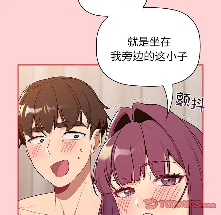 分组换换爱第84话