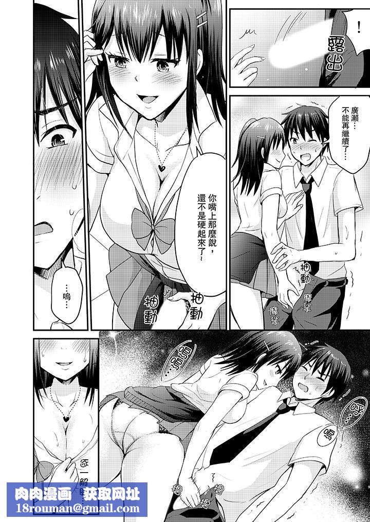 扮情侶時，止不住的喘息聲…第8話