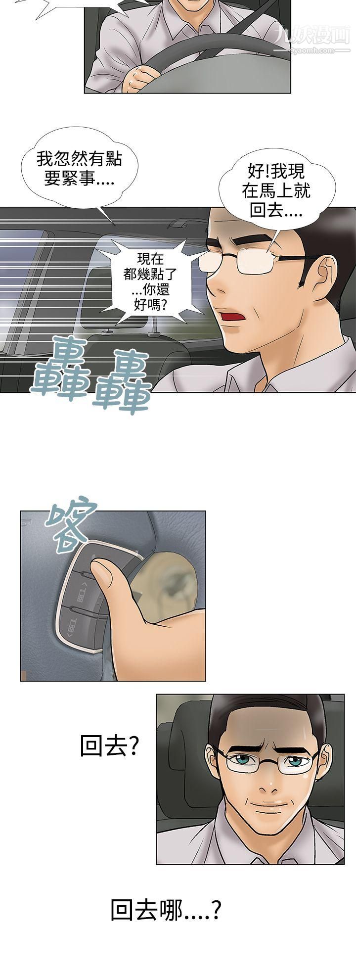 危险的爱最终话