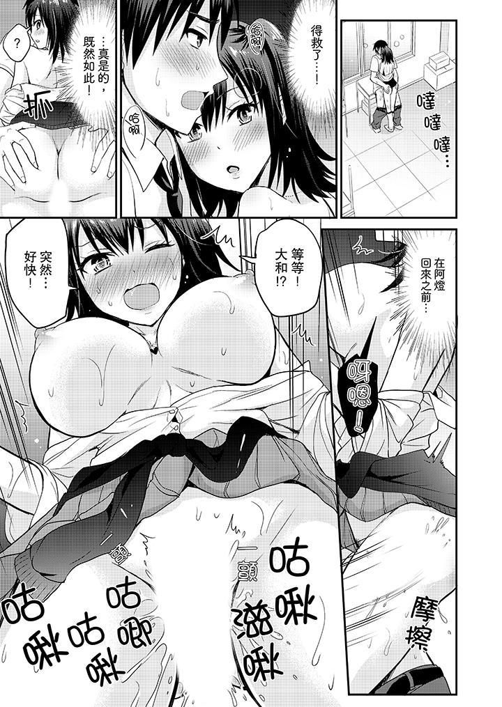 扮情侣时，止不住的喘息声…第10话