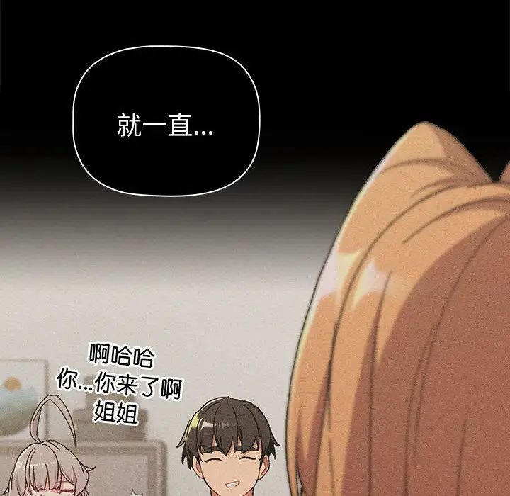 分组换换爱第84话