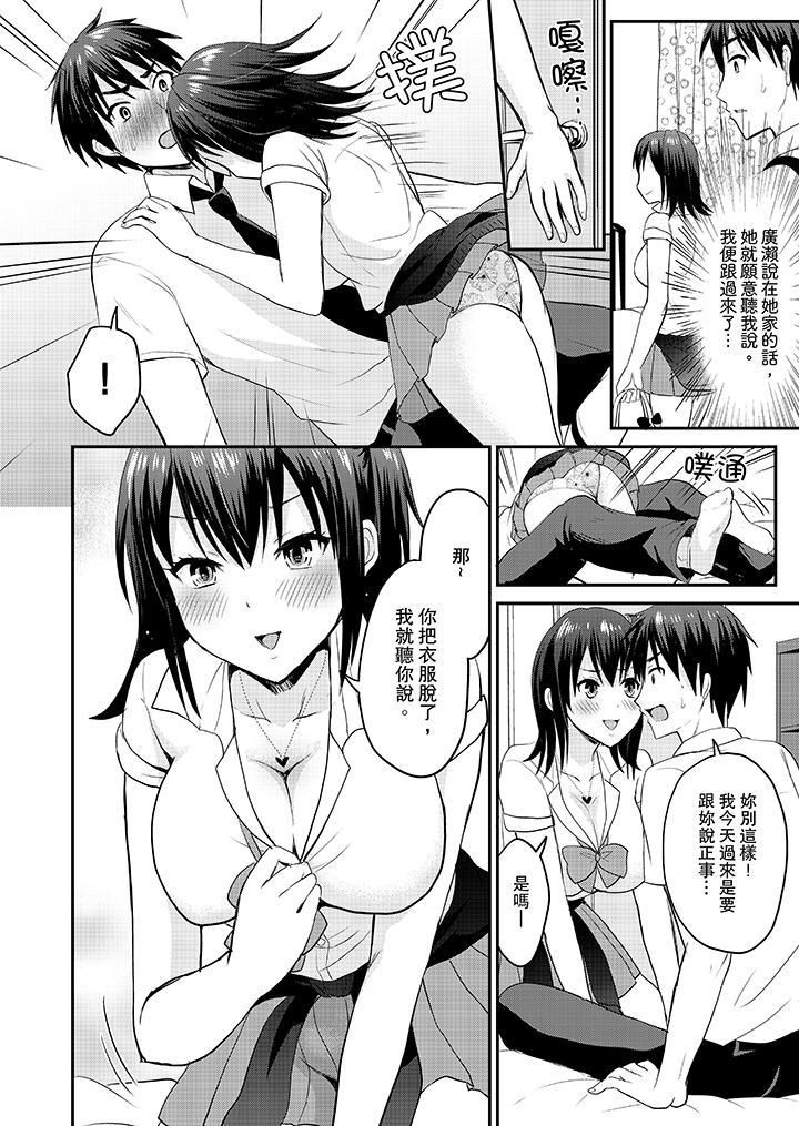 扮情侣时，止不住的喘息声…第10话