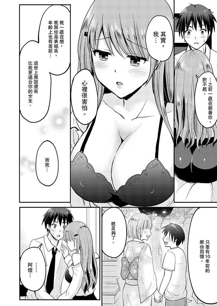 扮情侣时,止不住的喘息声…第11话