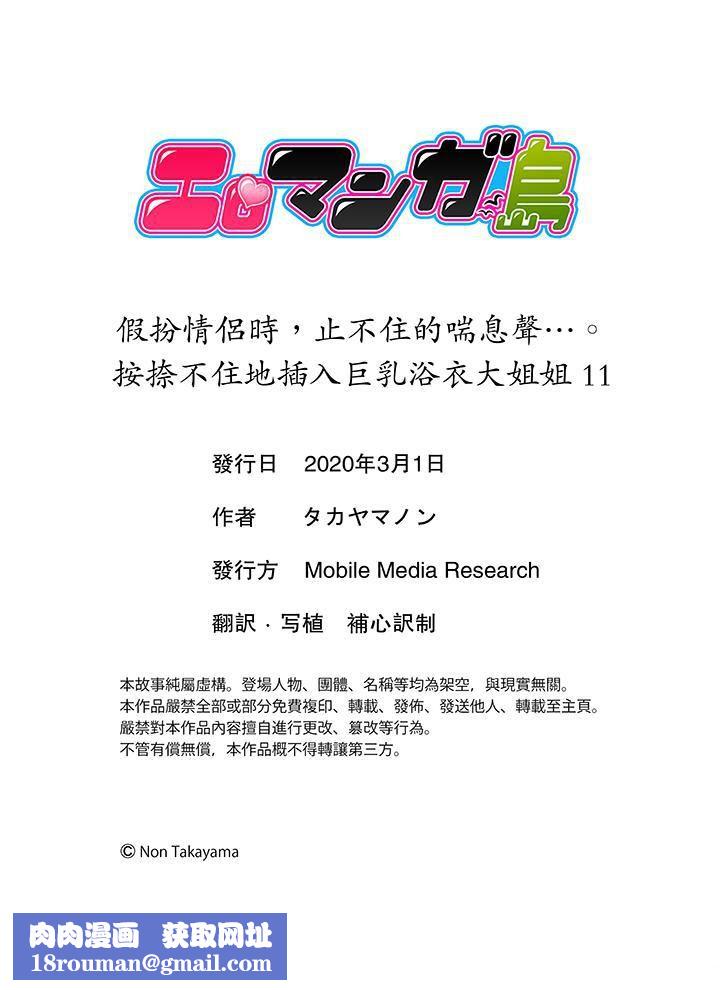 扮情侣时,止不住的喘息声…第11话