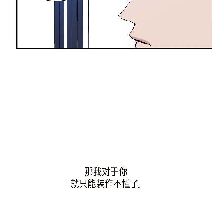 LoseYourTouch第8话