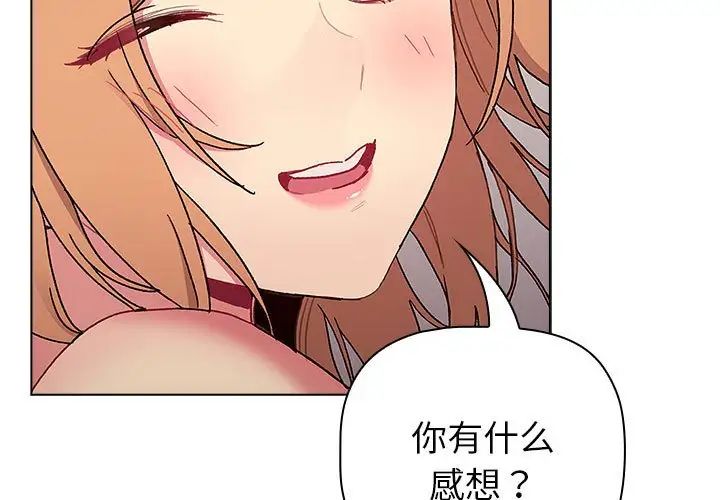 分组换换爱第85话