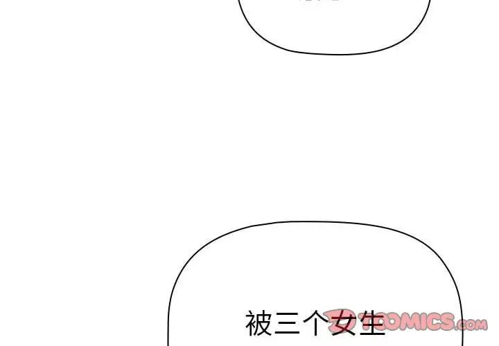 分组换换爱第85话