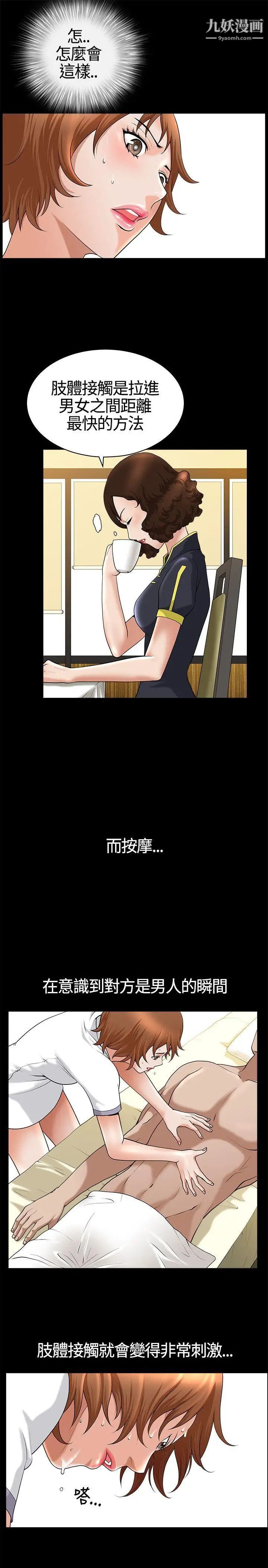 人妻性解放3:粗糙的手第14话