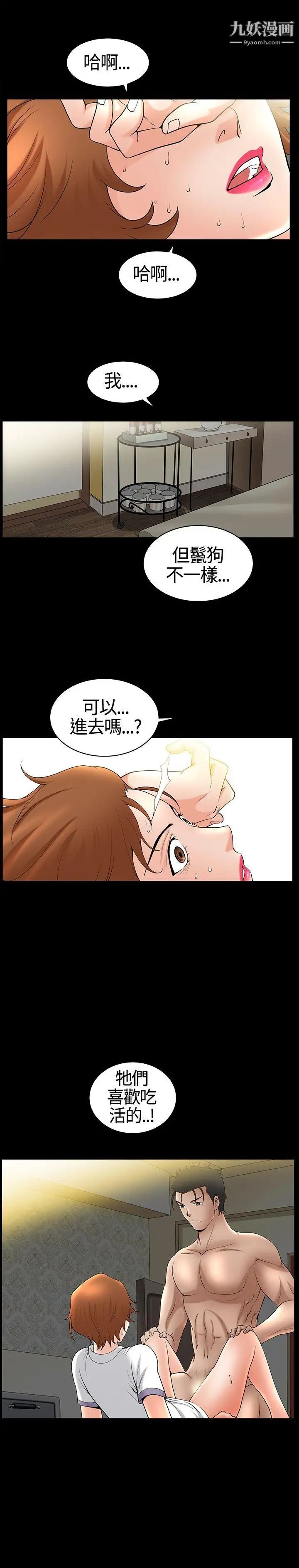 人妻性解放3:粗糙的手第14話