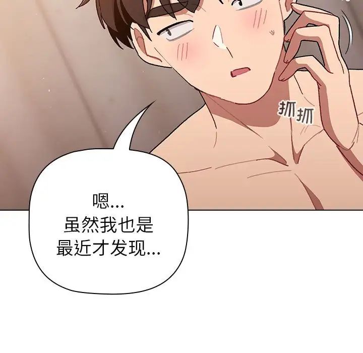 分组换换爱第85话