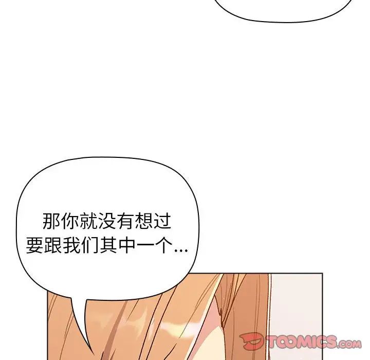 分组换换爱第85话