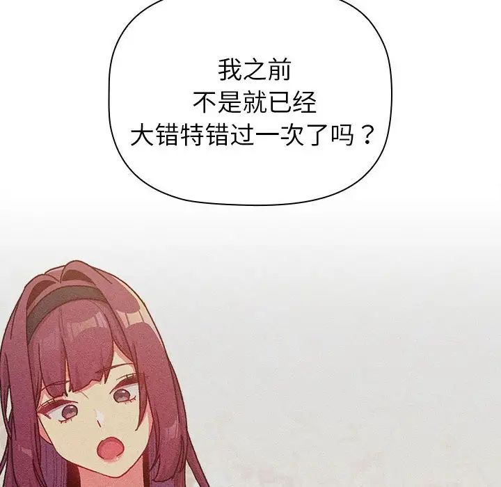 分组换换爱第85话