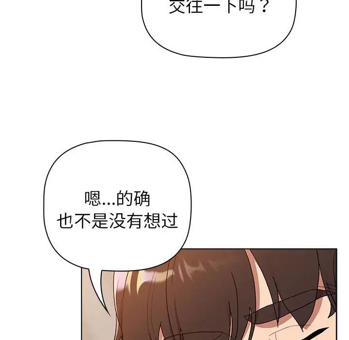 分组换换爱第85话