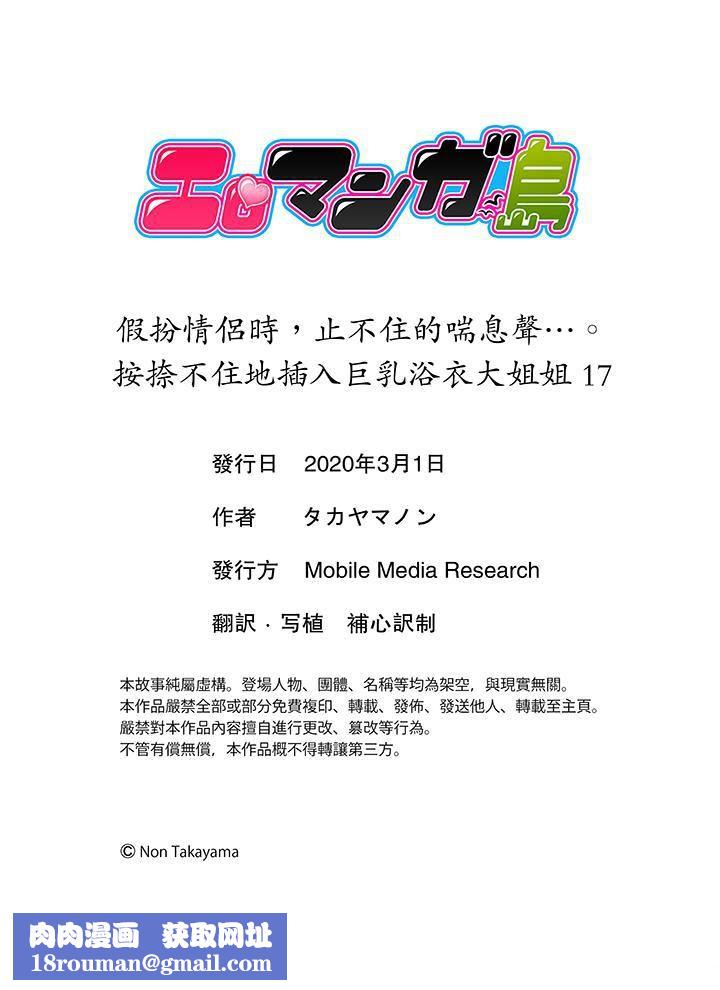 扮情侣时,止不住的喘息声…第17话
