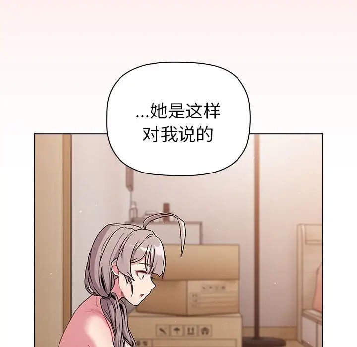 分組換換愛第85話