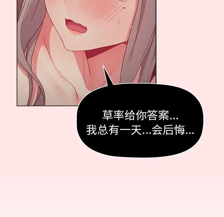 分组换换爱第85话