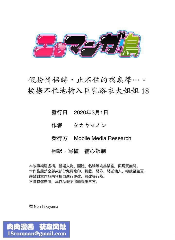 扮情侣时，止不住的喘息声…最终话
