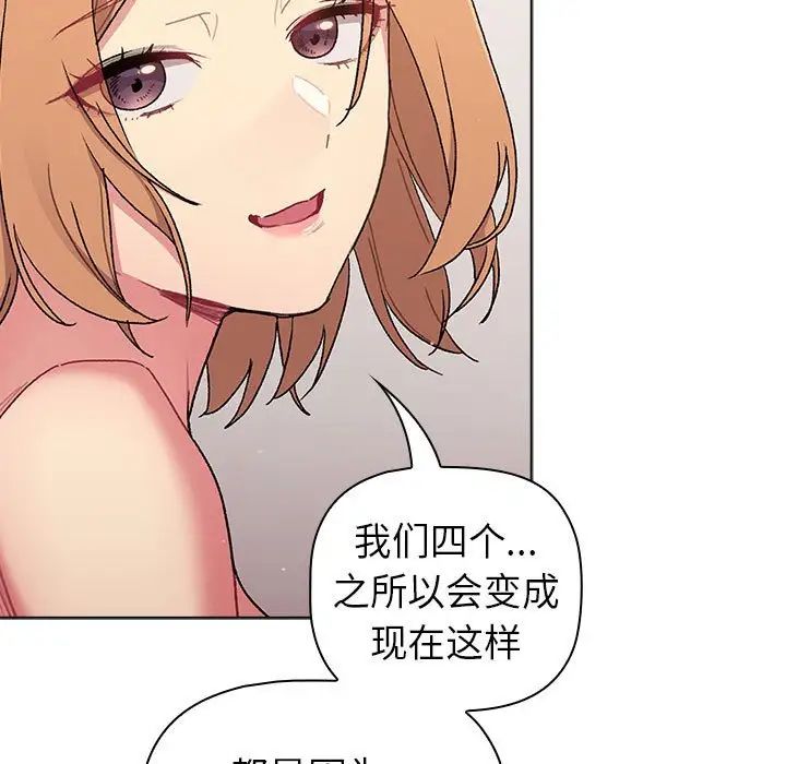 分组换换爱第85话