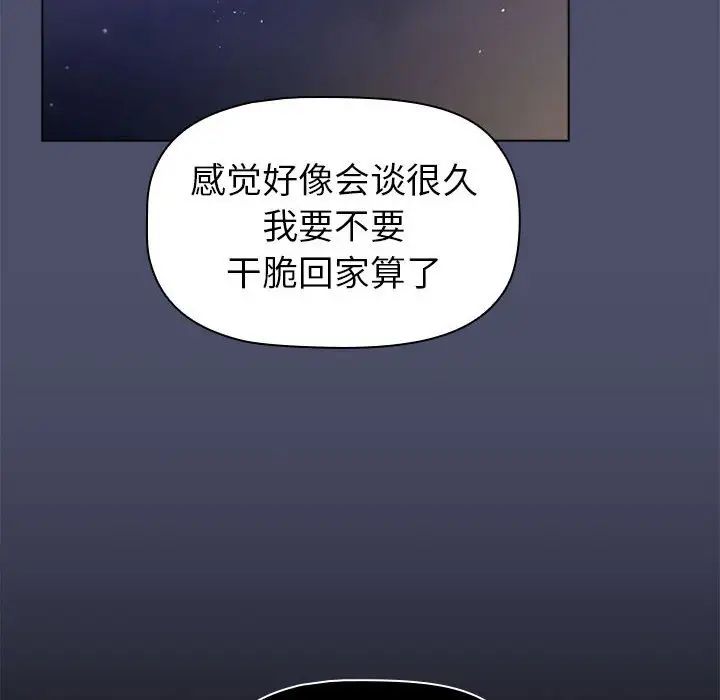 分组换换爱第85话