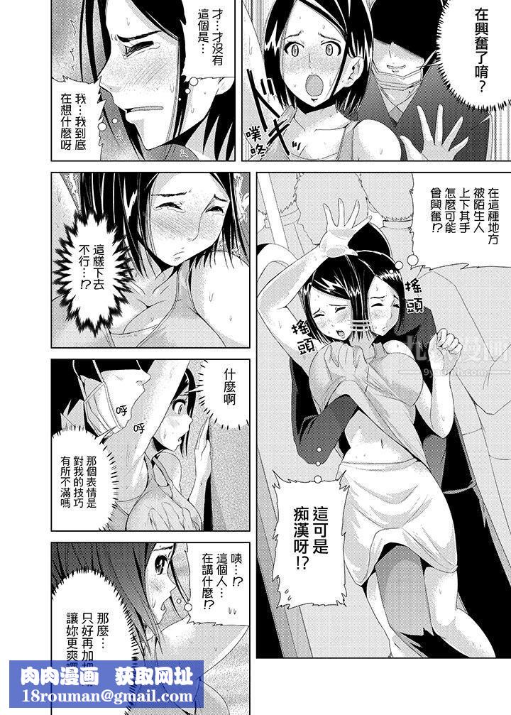 高潮不断的人妻痴汉电车第2话