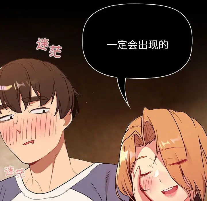 分组换换爱第85话