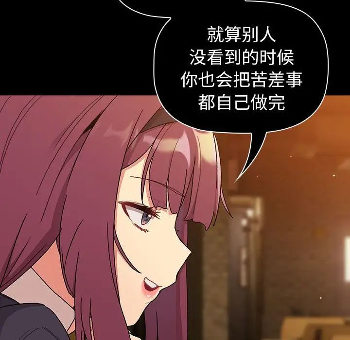 分組換換愛第85話