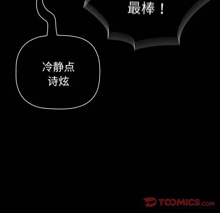 分组换换爱第85话