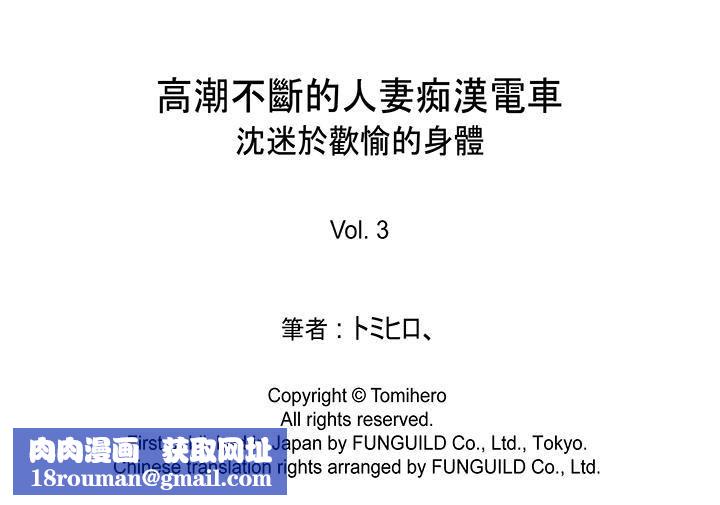 高潮不断的人妻痴汉电车第3话