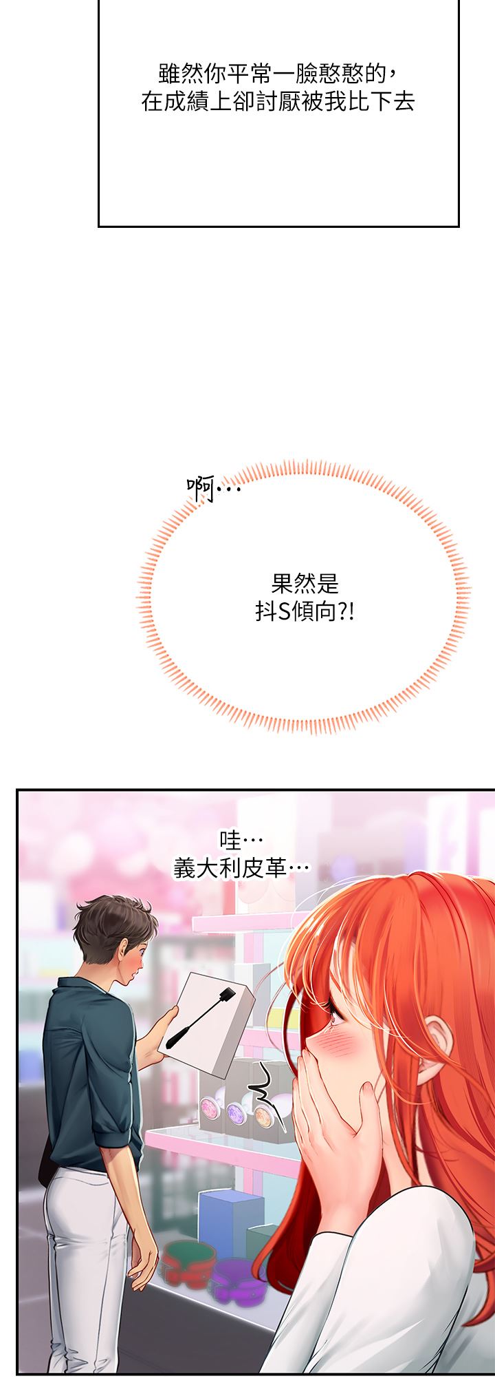 海女實習生第45話-隱藏的情趣玩具達人