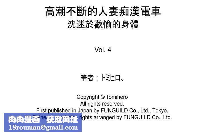 高潮不断的人妻痴汉电车第4话