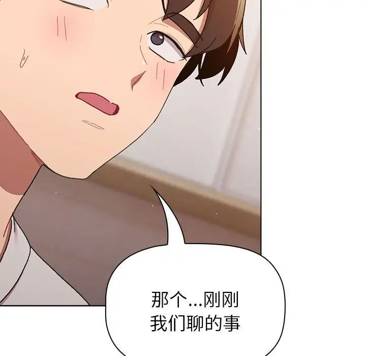 分组换换爱第85话