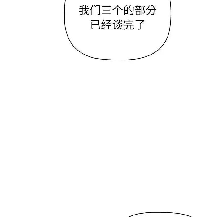分组换换爱第85话