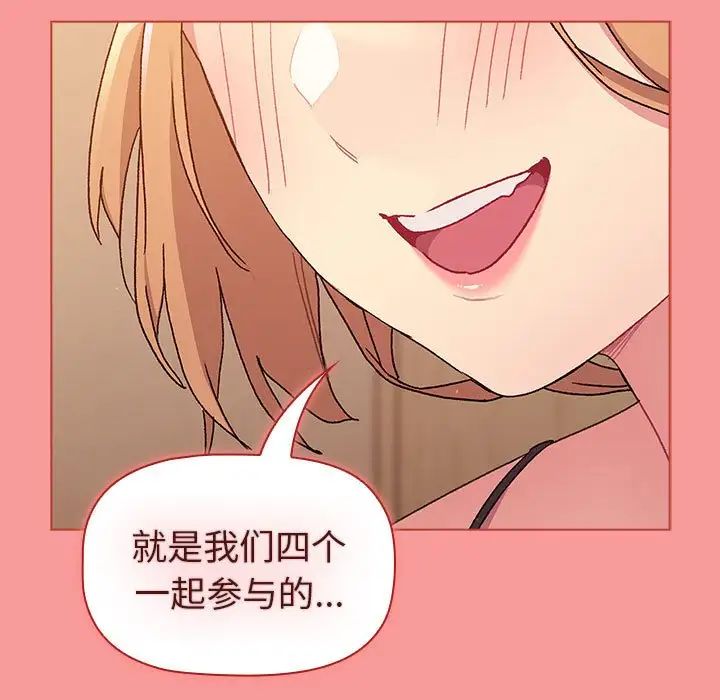 分组换换爱第85话