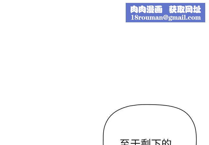 分组换换爱第86话