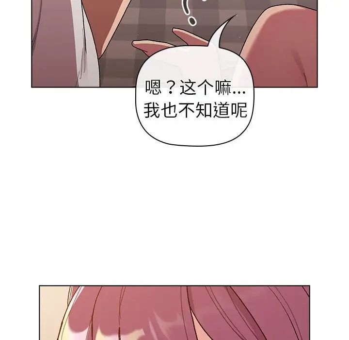分组换换爱第86话