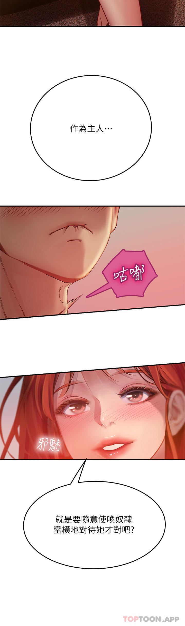 海女實習生第47話-越打越上癮