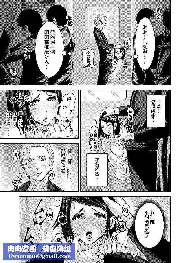 高潮不断的人妻痴汉电车第8话