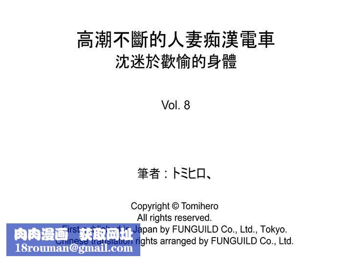 高潮不断的人妻痴汉电车第8话