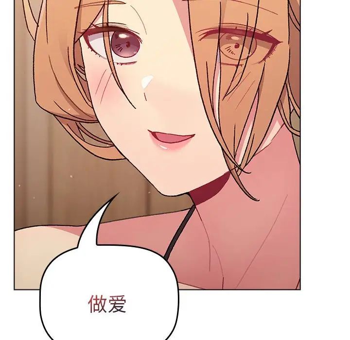 分组换换爱第86话