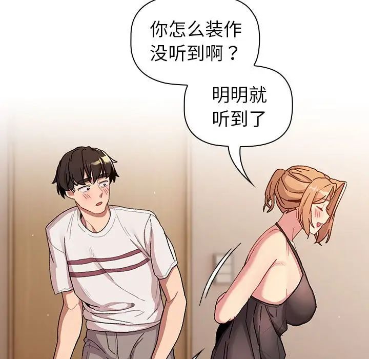 分组换换爱第86话