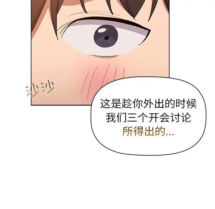 分组换换爱第86话