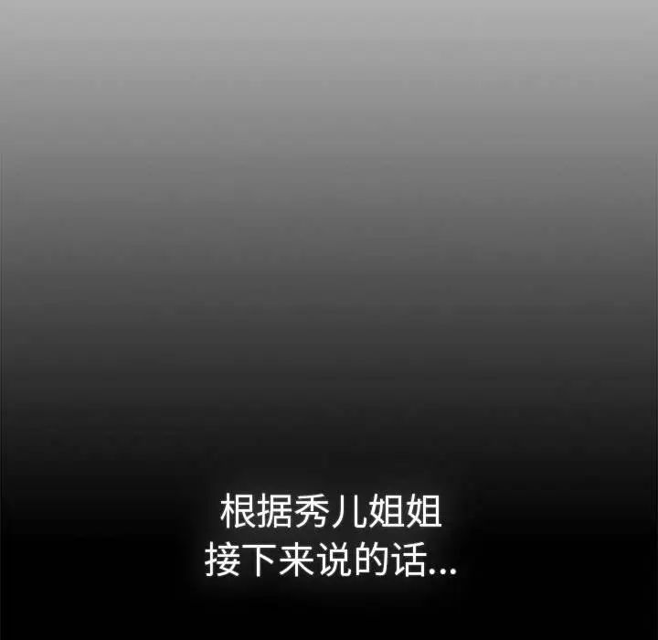 分组换换爱第86话