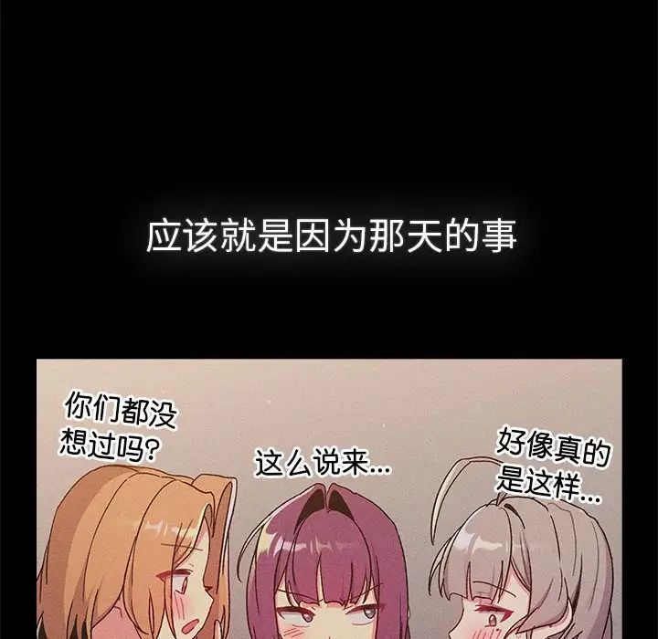 分組換換愛第86話