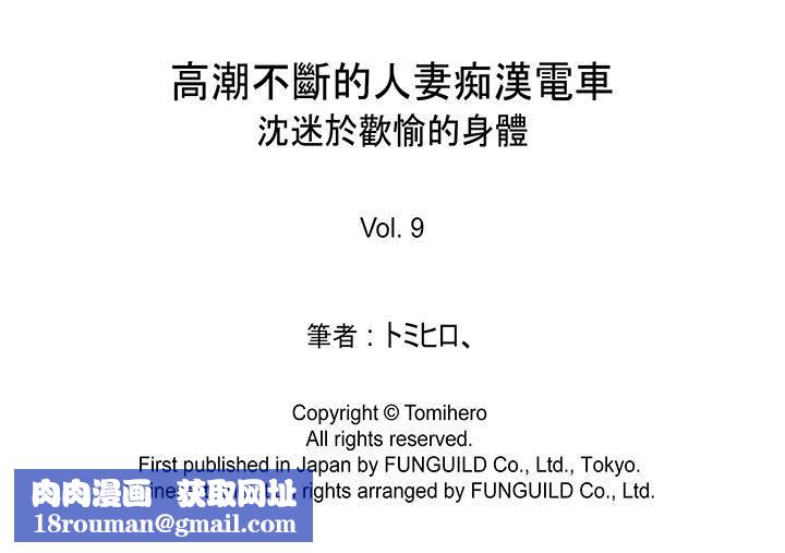 高潮不断的人妻痴汉电车第9话